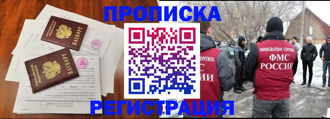временная регистрация 2025 в Кызыле