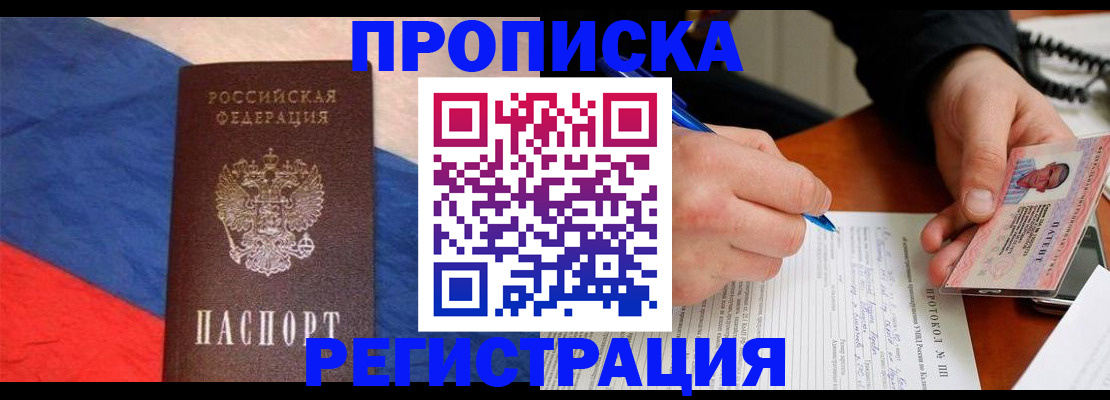 временная регистрация надежно в Кызыле